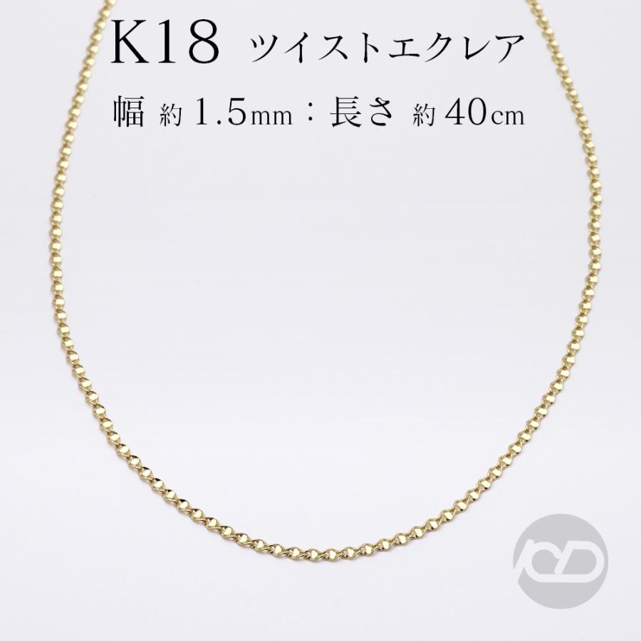新品未使用Ｋ18エクレアゴールド ネックレス 約40cm 634171_hd_01.jpg