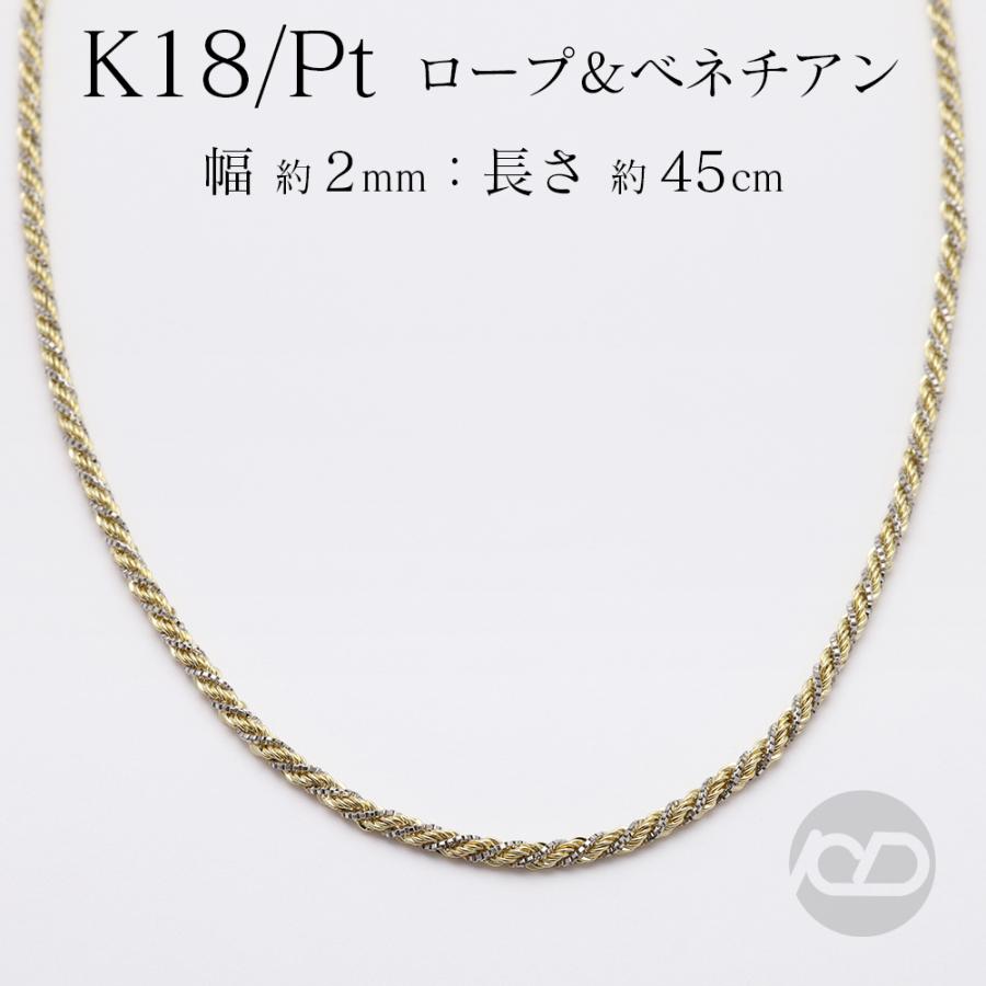 k18 pt850 コンビチェーンネックレス k18 pt850 ネックレス チェーン イエローゴールド プラチナ 18金 18k