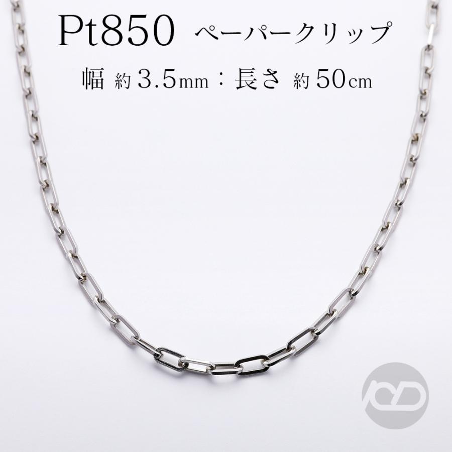 pt850 ネックレス チェーン 中空 ペーパークリップ 50cm プラチナ