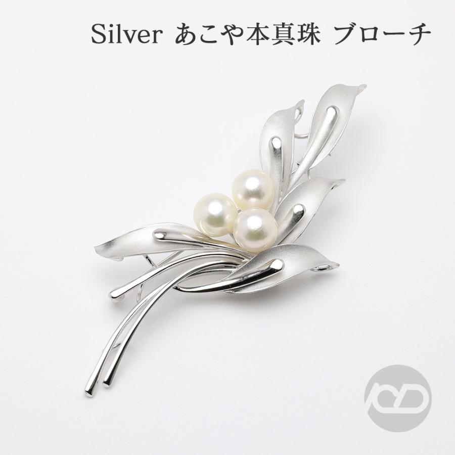 シルバー製 あこや真珠 植物モチーフ ブローチ　美品 パール ブローチ 真珠 フォーマル 植物モチーフ ホワイト系パール