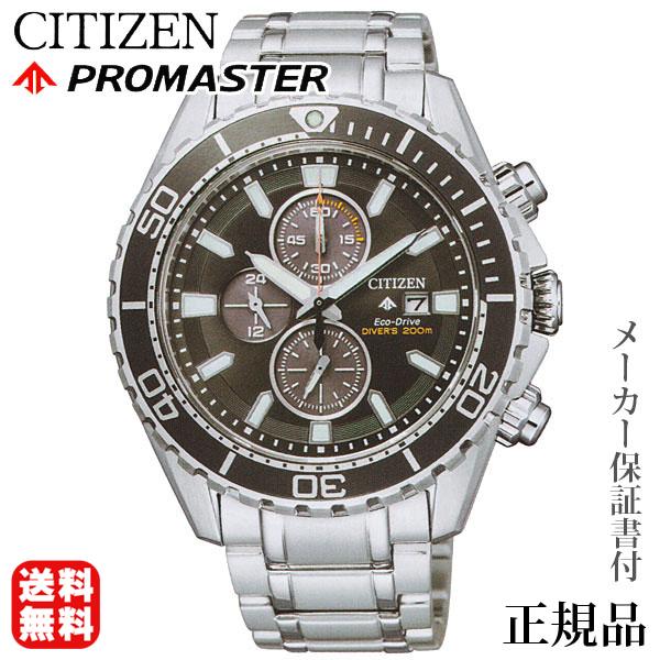 CITIZEN シチズン プロマスターROMASTER MARINE マリンシリーズ 男性用 ソーラー 腕時計 正規品 1年保証書付 CA0711-98H プレゼント ギフト ご褒美 自分買い