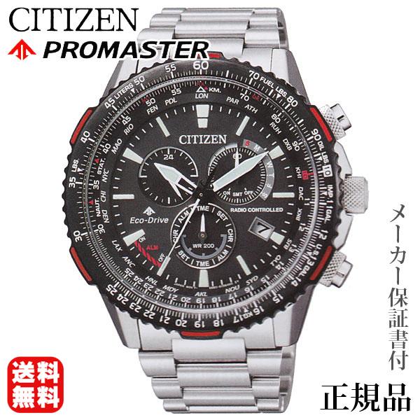 即日発送 CITIZEN シチズン プロマスターROMASTER SKYシリーズ エコドライブ 電波腕時計 正規品 1年 CB5001-57E プレゼント ギフト ご褒美 自分買い｜shinjunomori