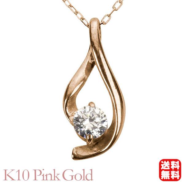 ダイヤモンド ネックレス ダイヤ ダイヤネックレス 一粒 10金 k10 10k ピンクゴールド レディース 送料無料 4月誕生石 プレゼント 自分買い pu