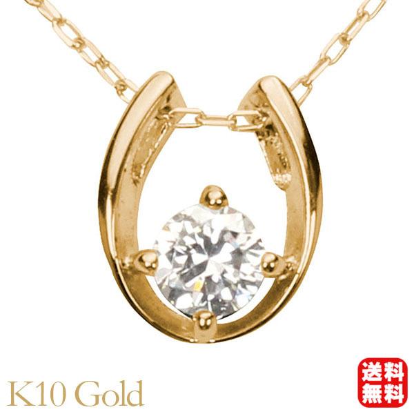 ダイヤモンド ホースシュー 馬蹄 ネックレス ネックレス k10 10k 10金 イエローゴールド レディース 送料無料 4月誕生石 プレゼント 自分買い p
