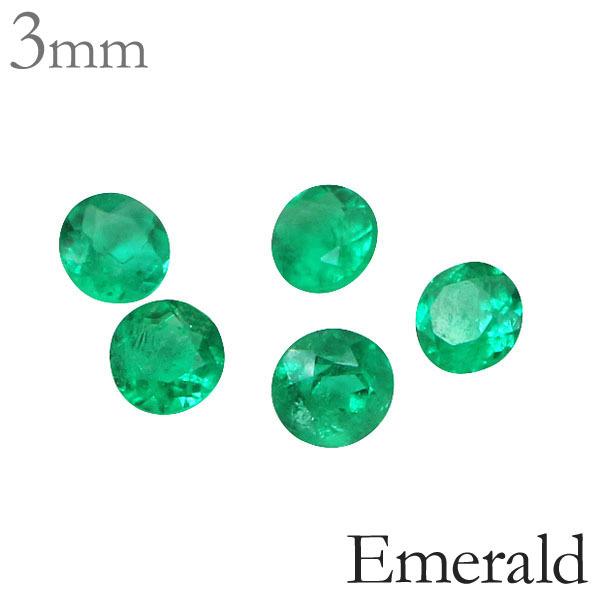 エメラルド 天然エメラルド ルース 宝石 ストーン 5月誕生石 ラウンド 3mm 緑 パーツ ハンドメイド用 手芸用 1石 クラフト パーツ プレゼント ギフト 自分買い