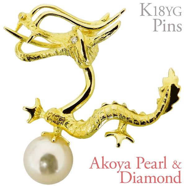 ピンズ メンズアクセサリー ラペルピン K18 辰 8mm イエローゴールド ファッション 手作り ドラゴン B あこや本真珠 ダイヤモンド メンズ
