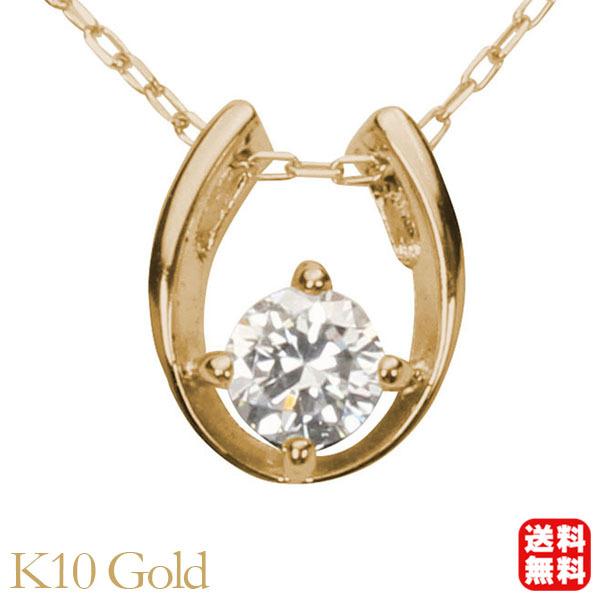 ブランドのギフト 10k K10 ホースシューネックレス ダイヤモンドネックレス ネックレス 馬蹄 ホースシュー ダイヤモンド 10金 Pp 4月誕生石 送料無料 メンズ イエローゴールド ネックレス ペンダント ギフト包装 無料 不要 Garces Org