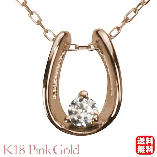 最新作売れ筋が満載 18k K18 ホースシューネックレス ダイヤモンドネックレス ネックレス 馬蹄 ホースシュー ダイヤモンド 18金 Pp 4月誕生石 送料無料 メンズ ピンクゴールド ネックレス ペンダント ギフト包装 無料 必要 Garces Org