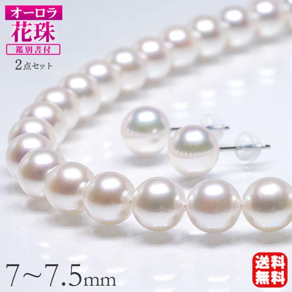 パール ネックレス 冠婚葬祭 花珠 オーロラ花珠真珠のあこや本真珠7 7 5mmのネックレスイヤリングorピアスセットです 真珠科学研究所の鑑別書をお付け致します N Hana7 75sk パール 真珠 腕時計 アクセサリー ネックレス パールネックレス オーロラ花珠真珠 花珠