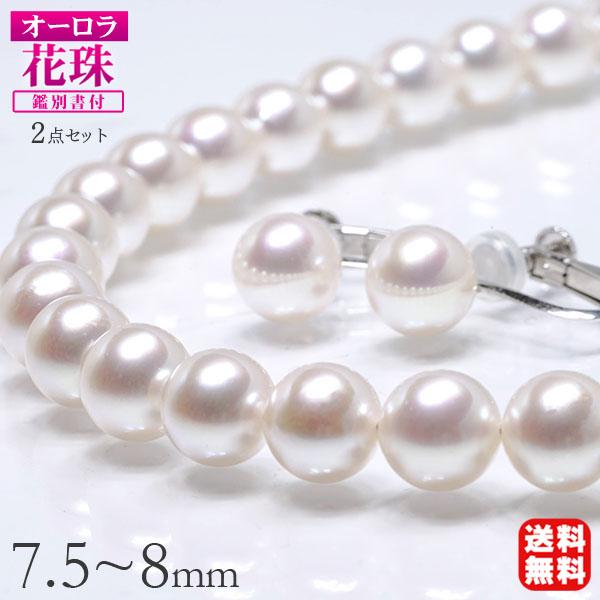 パール 真珠 ネックレス 冠婚葬祭 花珠 真珠 ネックレス 花珠 オーロラ花珠真珠