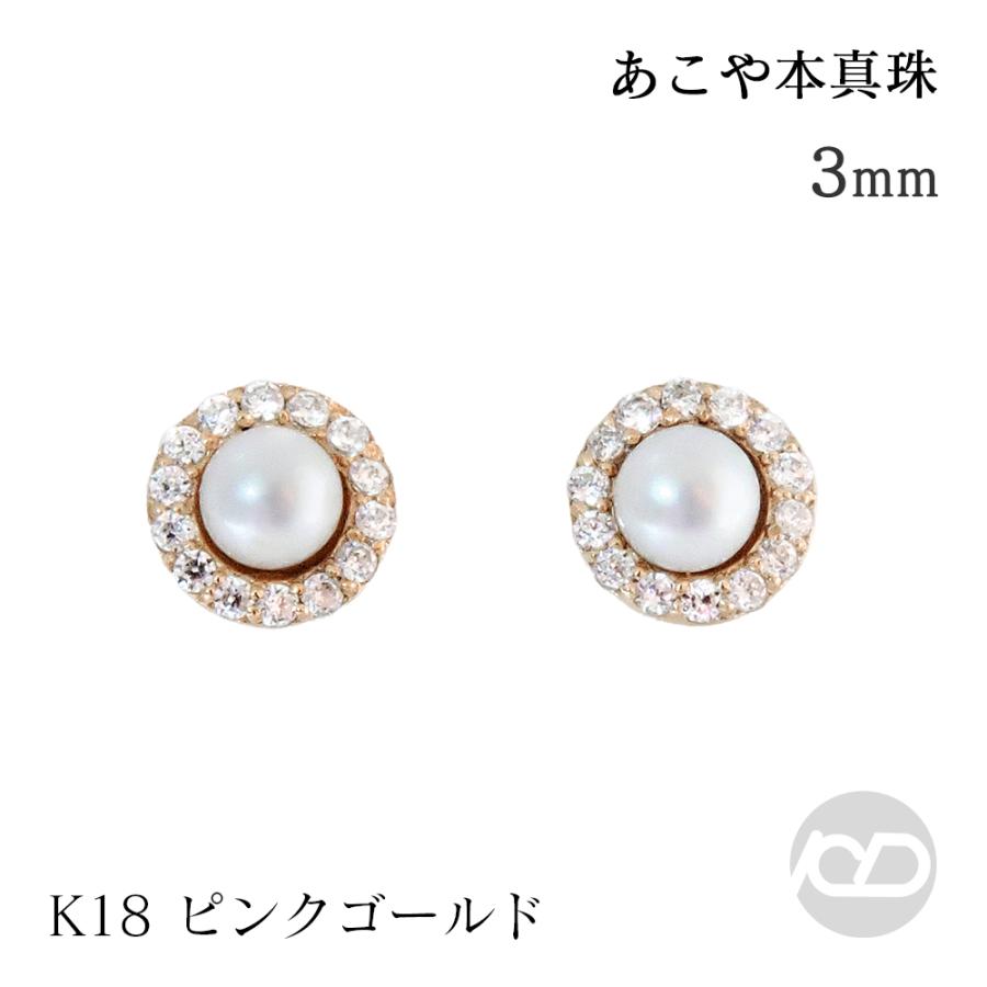 パール ピアス 18金 18k 真珠 3mm k18 ピンクゴールド ダイヤモンド 