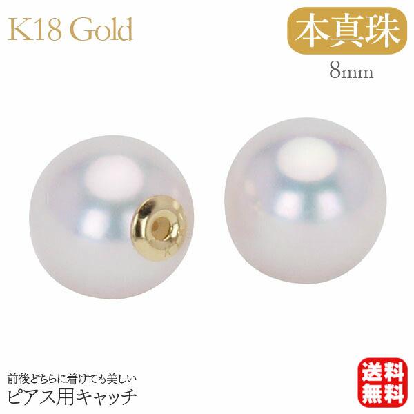 パール ピアス 18金 18k k18 イエローゴールド キャッチ 用キャッチ