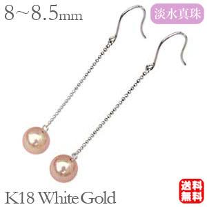 パール ピアス 18金 18k 真珠 ロング 淡水 アメリカン フック ホワイトゴールド チェーン ゆれる ぶら下がり 送料無料 プレゼント ギフト ご褒美 自分買い pu