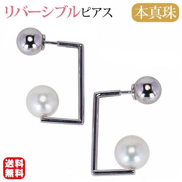 パール ピアス パールピアス 真珠ピアス 18金 18k リバーシブル ボールキャッチ あこや本真珠 k18 ホワイトゴールド 送料無料 プレゼント ギフト 自分買い p