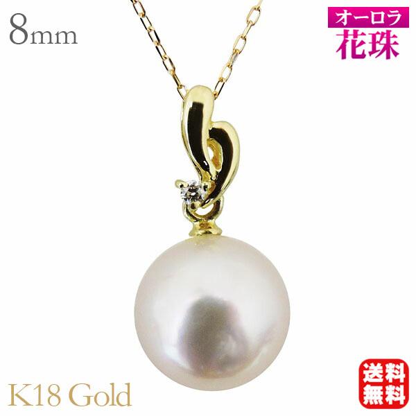 真珠 ネックレス ネックレス オーロラ花珠あこや本真珠 8mm ダイヤモンド k18 イエローゴールド レディース プレゼント ギフト ご褒美 自分買い pu
