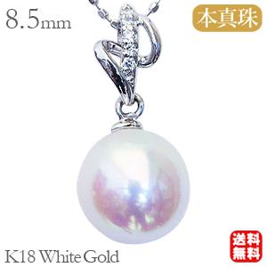 真珠 ペンダントヘッド パール ペンダントトップ あこや本真珠 8.5mm ダイヤモンド 0.03ct k18 ホワイトゴールド 送料無料 プレゼント ギフト 自分買い pu