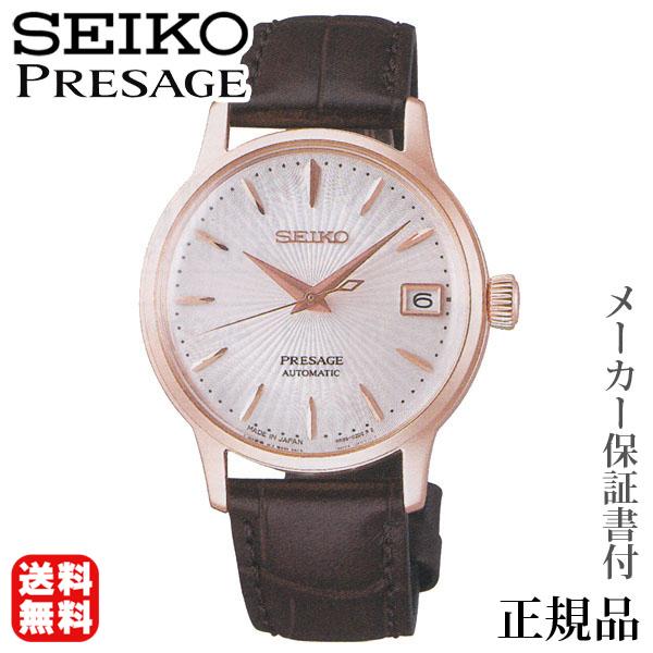 プレザージュRESAGE ベーシックライン カクテルシリーズ 女性用 自動巻き アナログ 腕時計 正規品 1年保証書付 SRRY028 プレゼント ギフト ご褒美 自分買い 2000円OFFクーポン！＆店内ポイント最大52倍！本日限定！選べるノベルティー付きセイコー プレザージュ SEIKO PRESAGE  自動巻き メカニカル 腕時計 メンズ ベーシックライン カクテルシリーズ SARY132 | neelセレクトショップ