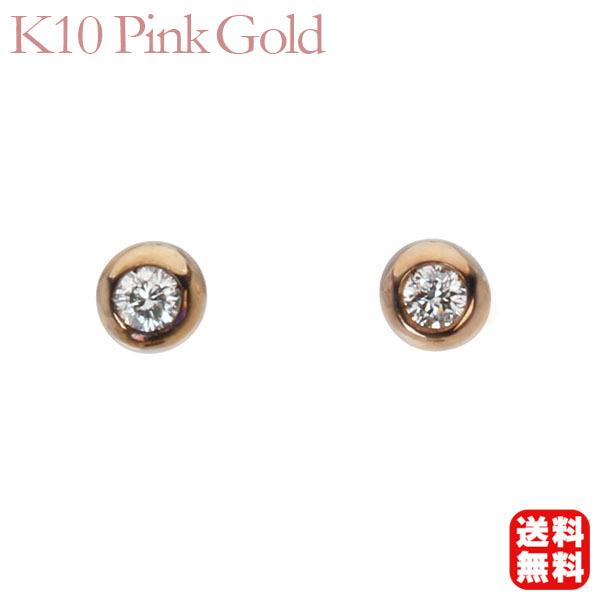 ダイヤモンド ピアス ダイヤピアス スタッドピアス シンプル ピンクゴールド 10金 k10 10k ペア ユニセックス 送料無料 プレゼント ギフト 自分買い pu