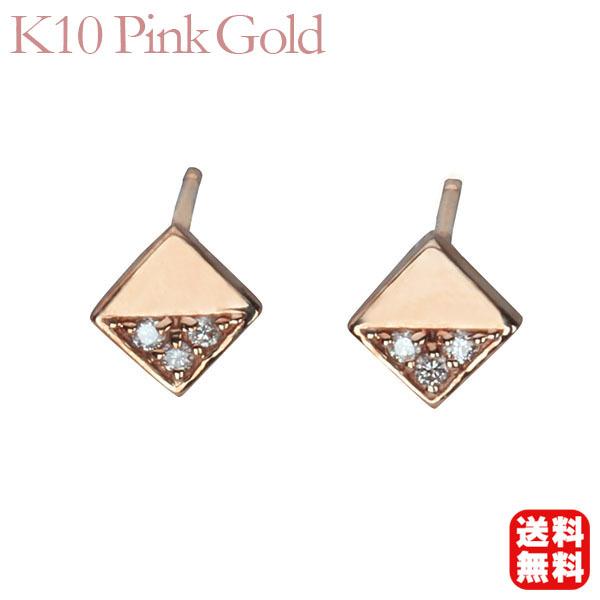ダイヤモンド ピアス ダイヤピアス スタッドピアス 10金 k10 10k ピンクゴールド ペア シンプル 送料無料 4月誕生石 人気 プレゼント ギフト 自分買い pu