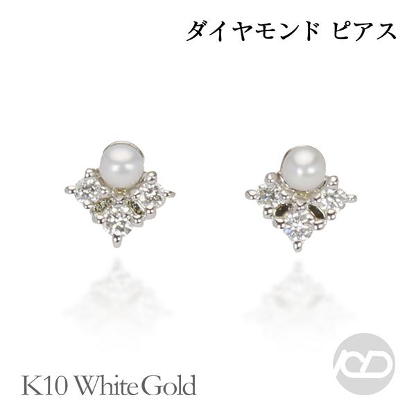 パール ピアス 真珠 ダイヤモンド ダイヤピアス ダイヤ スタッドピアス k10 10k 10金 ホワイトゴールド ユニセックス 送料無料 プレゼント ギフト pu