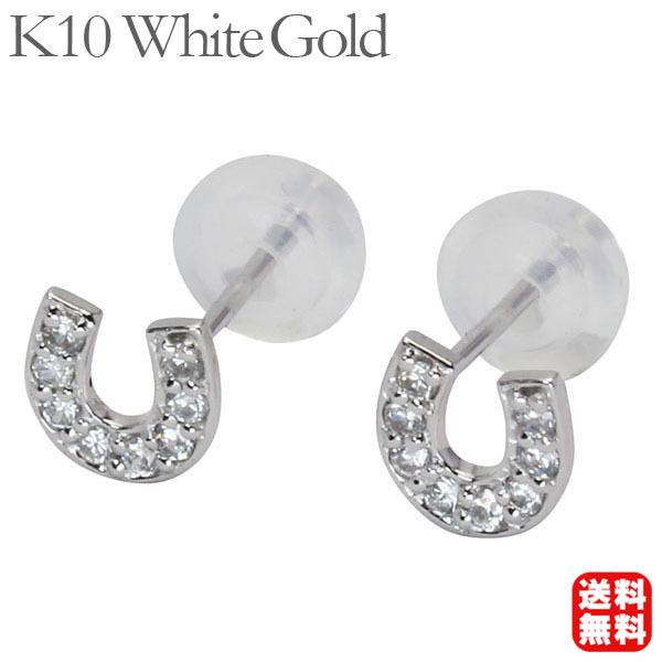 ピアス ダイヤモンド ダイヤピアス ホースシュー 馬蹄 k10 10k 10金 ホワイトゴールド スタッドピアス 送料無料 ユニセックス プレゼント ギフト 自分買い p