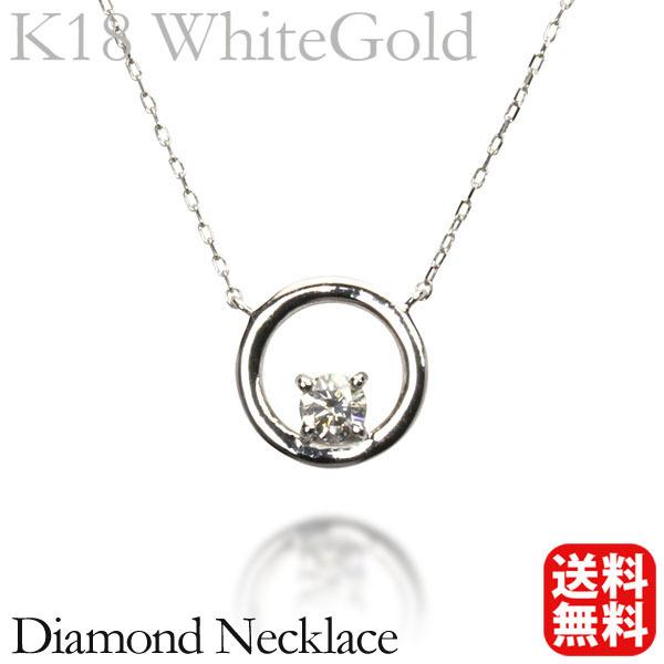 ネックレス ダイヤモンド ダイヤネックレス ペンダントトップ k18 18k 18金 ホワイトゴールド 4月誕生石 ユニセックス 送料無料 プレゼント ギフト