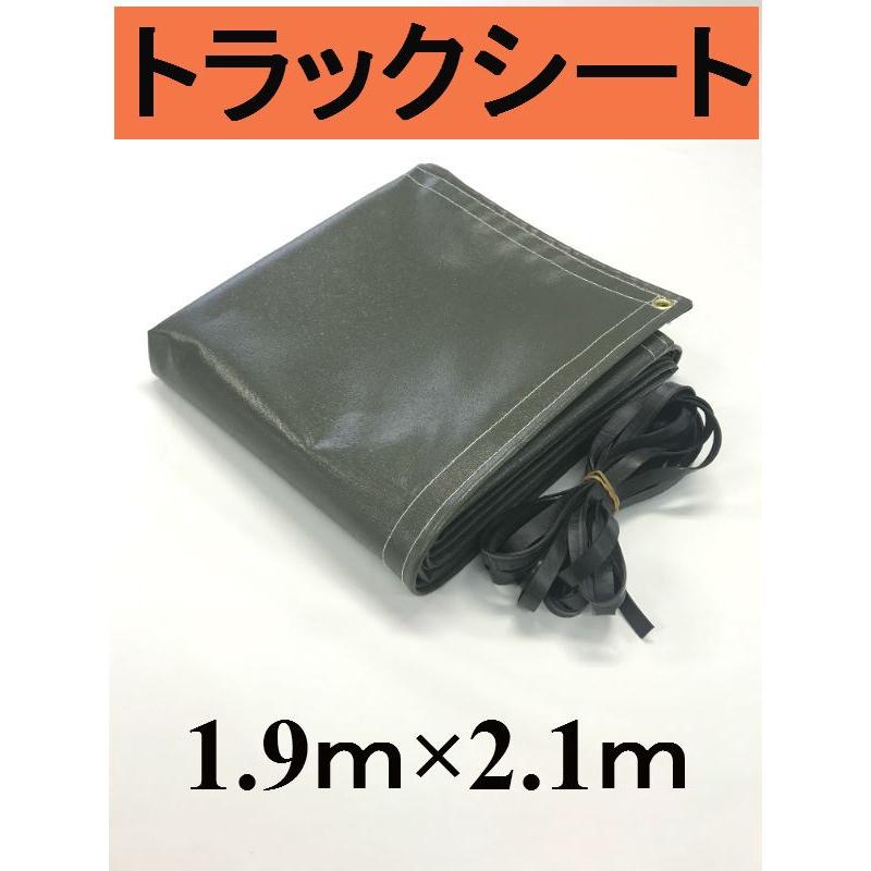 国産 厚手 軽トラック荷台シート 1号II 1.9m×2.1m エステル帆布 OD