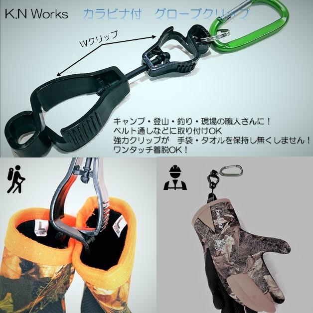 KNワークス グローブクリップ GC-BLA アルミカラビナ付 手袋・タオル等