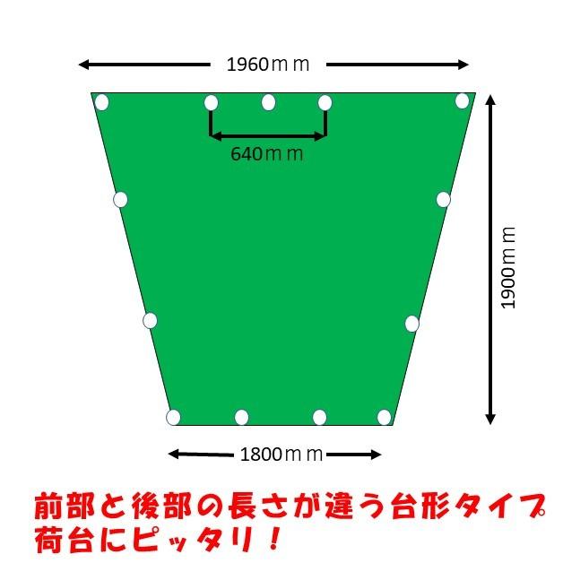 ハイゼットジャンボ用　国産　軽量カラーターポリン　台形トラックシート　7色　傾斜・スロープ型　台形荷台カバ−シ−ト　1.96ｍ（後1.8ｍ）×1.90ｍ長　｜shinjurohonpo｜02