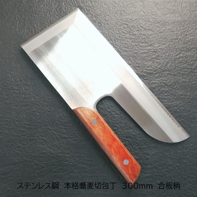 越前刃物 宝馬 本格派 そば切包丁 ステンレス鋼 300mm 合板 越前刃物 宝馬 本格派 そば切包丁 ステンレス鋼 300mm 合板
