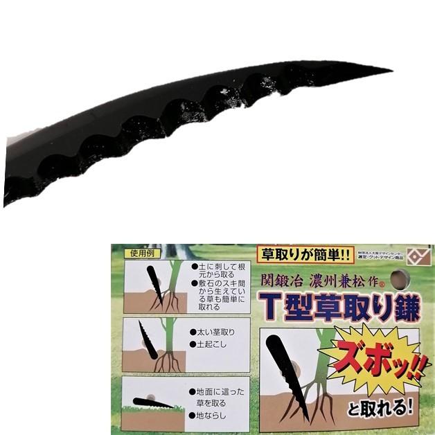 日本製 関の刃物 T型草取鎌・草削り鎌 根こそぎ鎌 145193 : 新十郎本舗