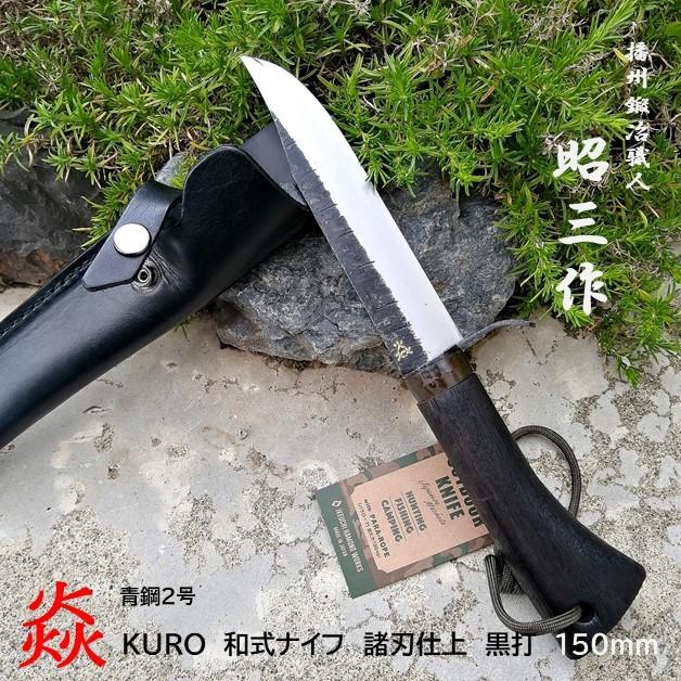 池内刃物 炎 KURO 昭三作 青鋼2号 小型 剣鉈150mm 黒打 諸刃 池内刃物 炎 KURO 昭三作 青鋼2号 小型 剣鉈150mm 黒打 諸刃