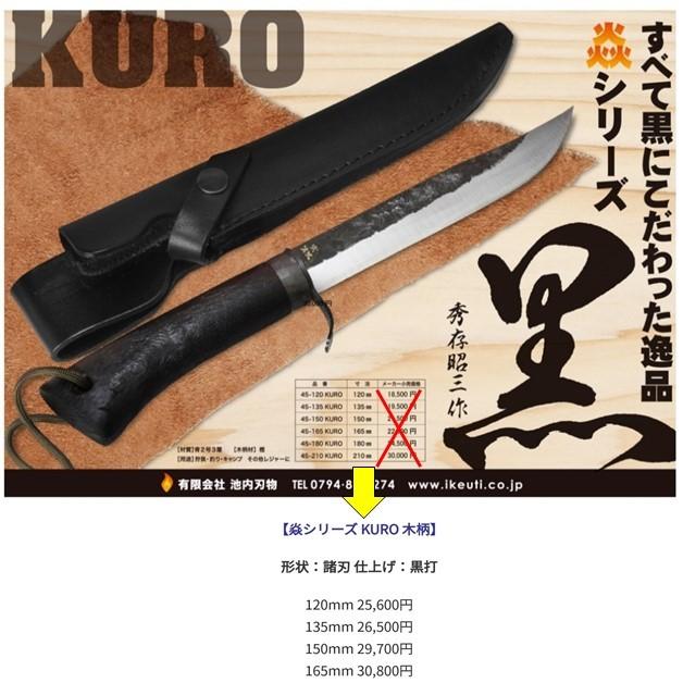 池内刃物 炎 KURO 昭三作 青鋼2号 小型 剣鉈150mm 黒打 諸刃 池内刃物 炎 KURO 昭三作 青鋼2号 小型 剣鉈150mm 黒打 諸刃