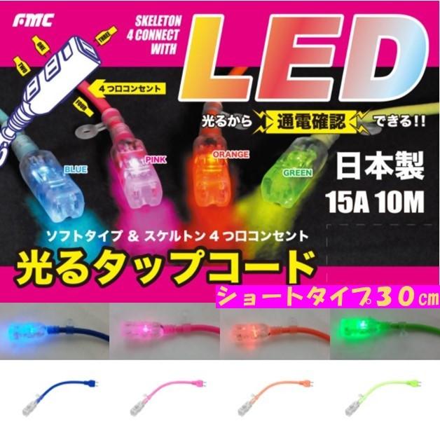 タップコード マッハ 光るショートタップ ストレート コード 2芯 タップコード マッハ 光るショートタップ ストレート コード 2芯