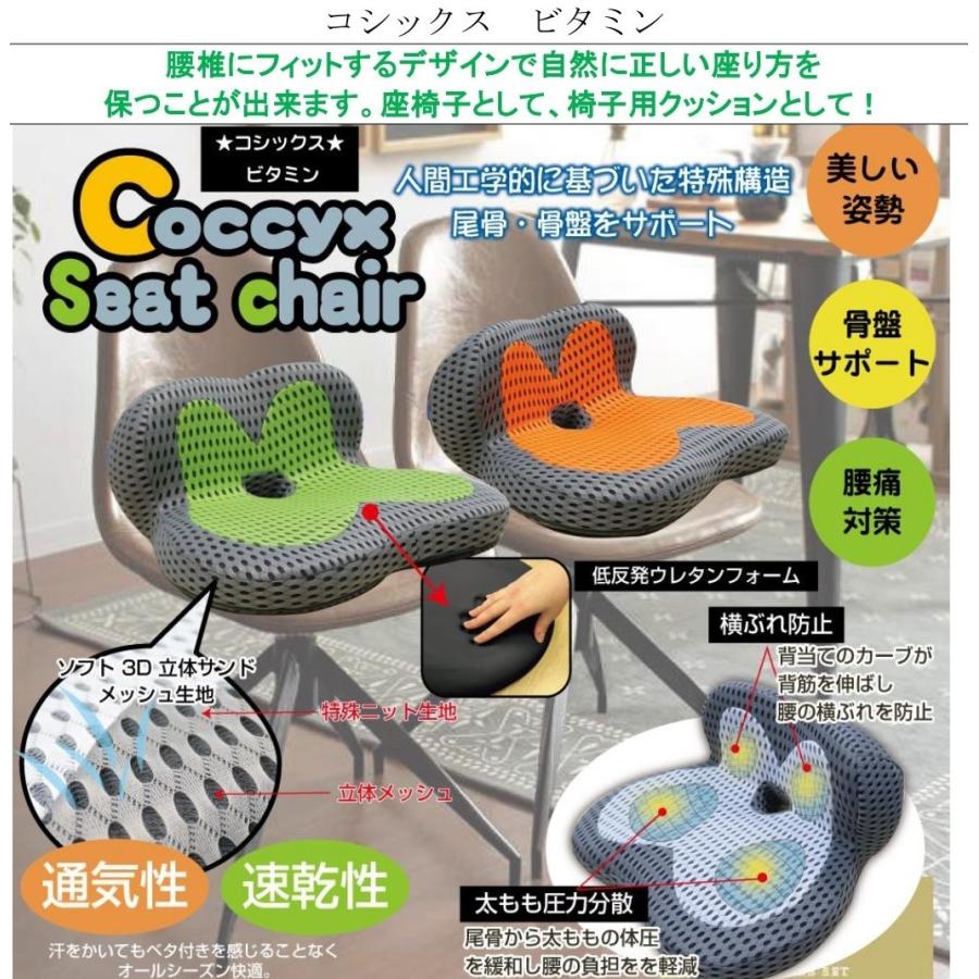 尾骨・骨盤クッション コシックスシートチェアー ビタミンカラー 骨盤