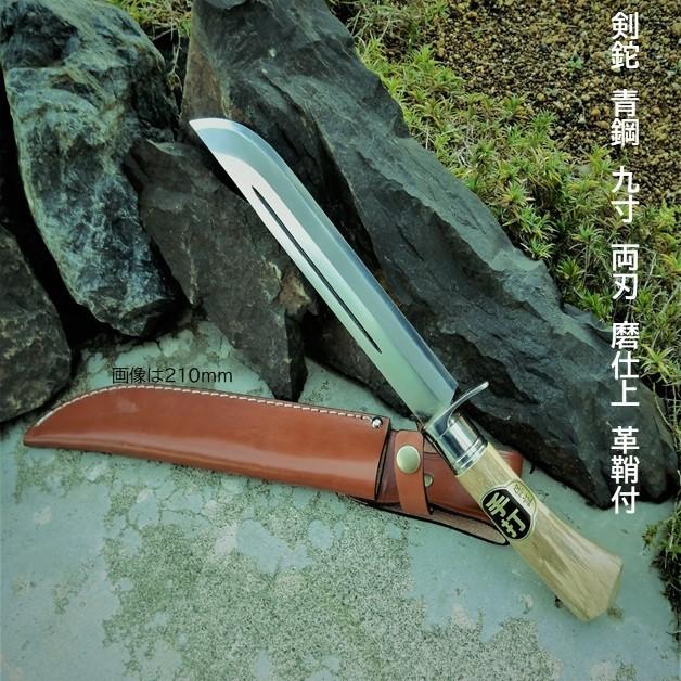 土佐打刃物 本職用 両刃 剣鉈270mm 磨 ステンツバ付口金付 青 土佐打刃物 本職用 両刃 剣鉈270mm 磨 ステンツバ付口金付 青