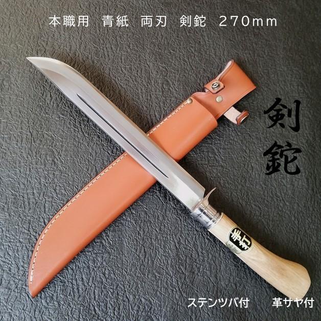 土佐打刃物 本職用 両刃 剣鉈270mm 磨 ステンツバ付口金付 青 土佐打刃物 本職用 両刃 剣鉈270mm 磨 ステンツバ付口金付 青