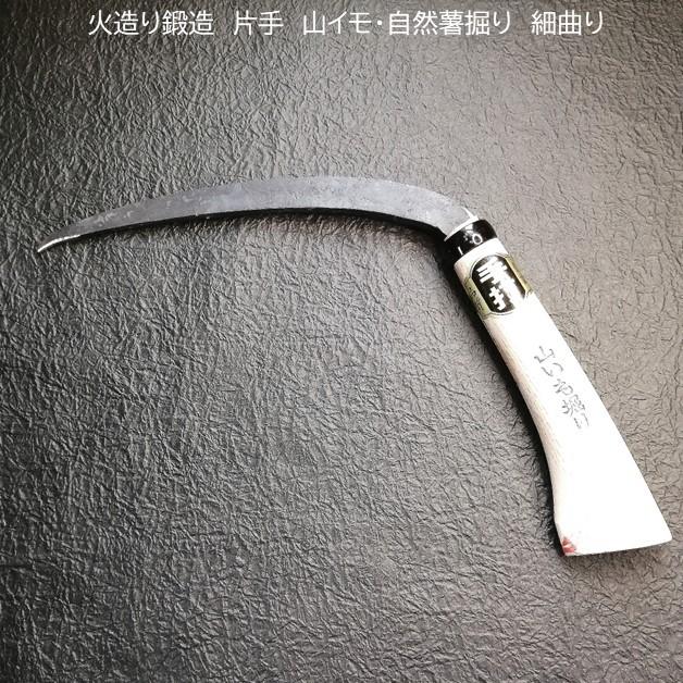 手打ち鍛造 山イモ堀 自然薯掘り 細曲り : 新十郎本舗 - 通販 - Yahoo