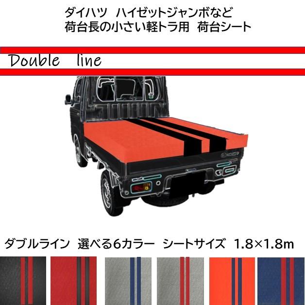 ダイハツ ハイゼットジャンボ用 軽量ターポリン 軽トラックシート