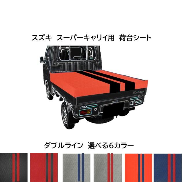 スズキ スーパーキャリイ用 軽量ターポリン 軽トラックシート スズキ スーパーキャリイ用 軽量ターポリン 軽トラックシート