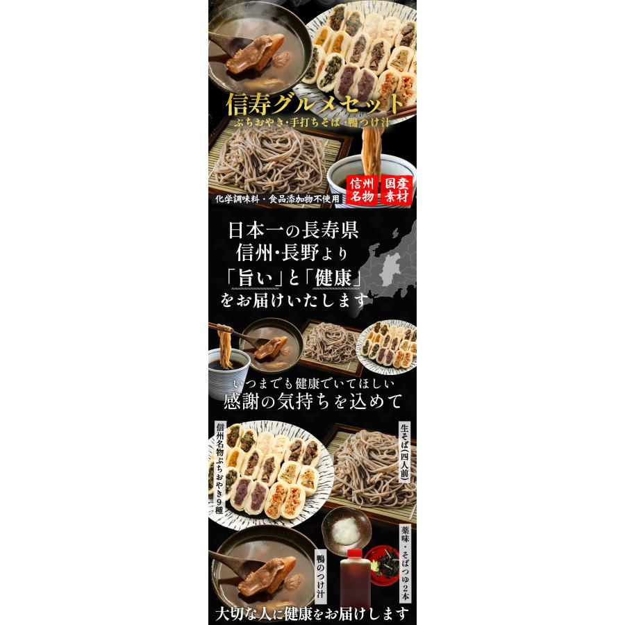 そば 信寿グルメセット ぷちおやき 蕎麦 おやき グルメ ギフト お