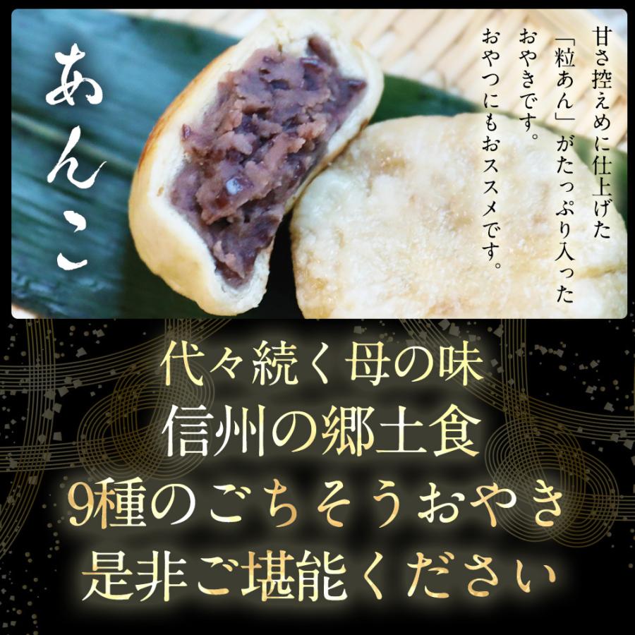 父の日 ギフト プレゼント 早期特典 2024 おやき 9種詰め合わせ お惣菜 お取り寄せ｜shinjushoku｜12