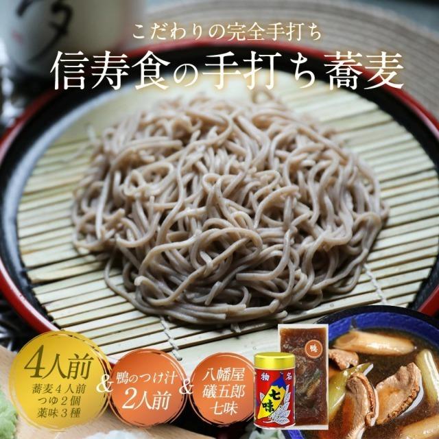 そば 蕎麦 プレゼント ギフト お取り寄せ 信州蕎麦  豪華セット