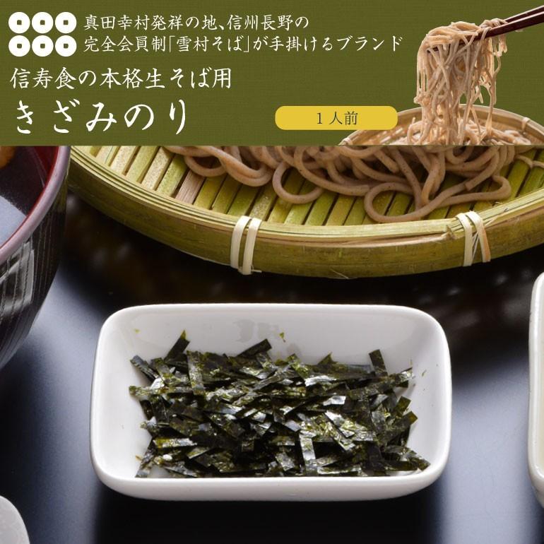 薬味のり 薬味 海苔 きざみ海苔 一袋 のり きざみのり 蕎麦 そば ソバ うどん 饂飩 ちらし寿司 丼 そうめん 素麺 そーめん ソーメン 冷奴 ふりかけ Z05 06 信寿食 信州長寿食文化 Yahoo 店 通販 Yahoo ショッピング
