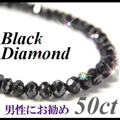 【最安値に挑戦中】ブラックダイヤネックレス 50ct K18WG ブラックダイヤモンド★ブラックスピネルより一層輝きます★レビューを書いて送料