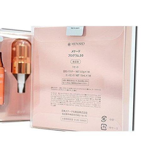 メナード プログラム30 メナード プログラム30