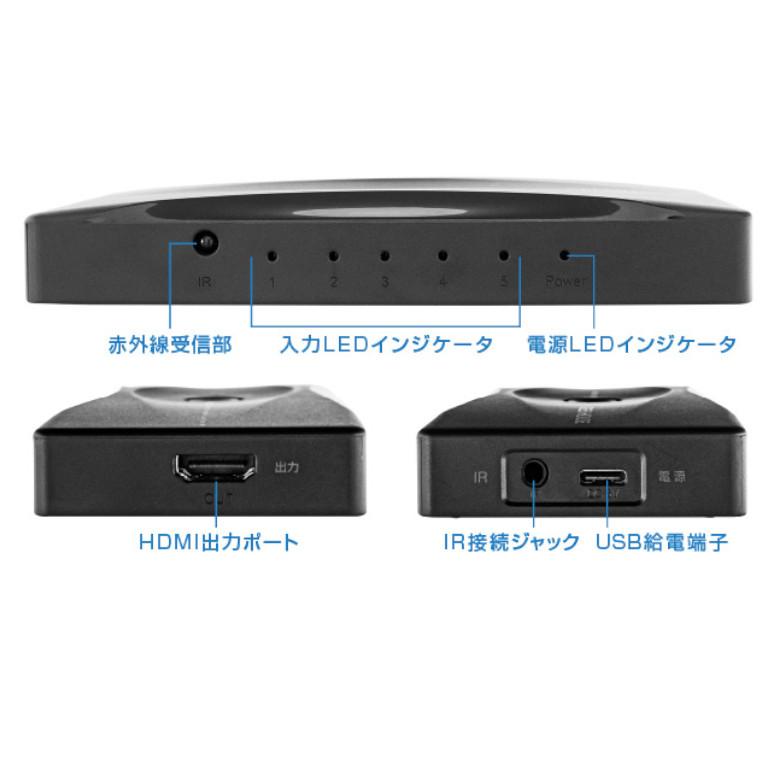 HDMIセレクタ 4K対応5ポート HDCP2.2 HDR10対応 グリーンハウス GH-HSWM5-BK/0106/送料無料メール便 箱畳む ポイント消化｜shinkeijyun｜08