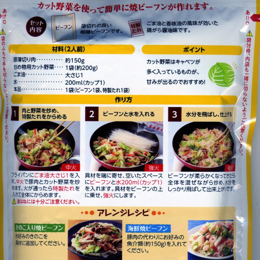 焼きビーフンの素 ケンミンのビーフン70g 特製たれ40g 2人前 日本食研 5505x3袋セット/卸/送料無料メール便 ポイント消化|shinkeijyun|02