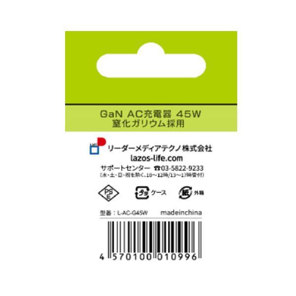 AC充電器 Type-C 1口 45W Lazos ホワイト L-AC-G45W/0996ｘ１台 AC-USB充電器 45W 窒化ガリウム採用 GaN/送料無料｜shinkeijyun｜03