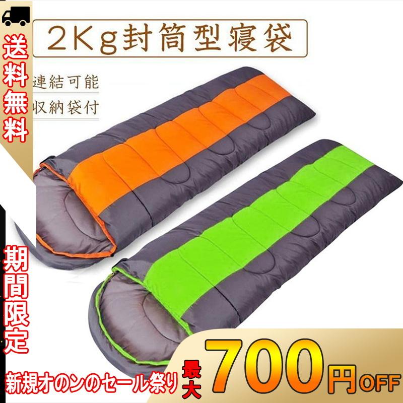 限定価格 在庫セール1 6kg2kg 寝袋 シュラフマミー型 封筒型 洗える寝袋 登山用 ダウン寝袋 ねぶくろ キャンプ ツーリング アウトドア 車内泊 緊急用 防災用 P ココロ 通販 Yahoo ショッピング